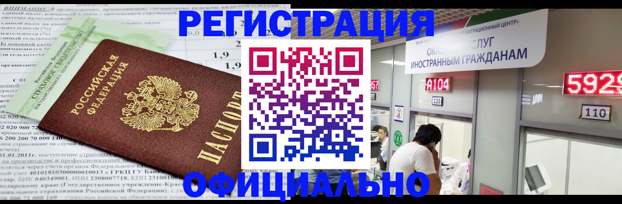 временная регистрация надежно в Джанкое