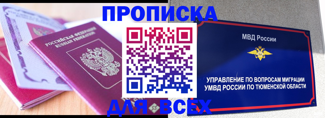 прописка паспорт в Джанкое