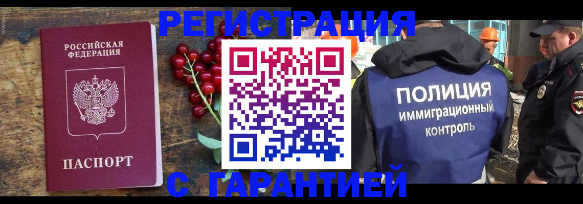 временная регистрация в Джанкое